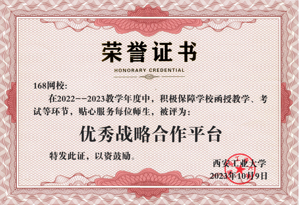 工业大学颁发尊龙凯时手机版官网app的荣誉证书